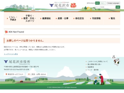 尾花沢市立鶴子小学校(日本、〒999-4443 山形県尾花沢市鶴子667)
