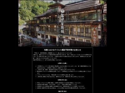 銀山温泉 能登屋旅館(日本、〒999-4333 山形県尾花沢市銀山新畑４４６)