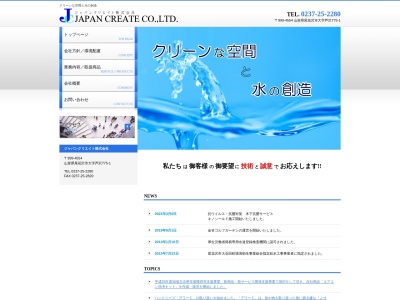 ジャパンクリエイト株式会社(日本、〒999-4554 山形県尾花沢市芦沢 775-1)