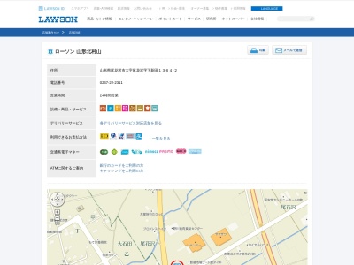 ローソン 山形北村山店(日本、〒999-4221 山形県尾花沢市大字尾花沢下新田1364−2)