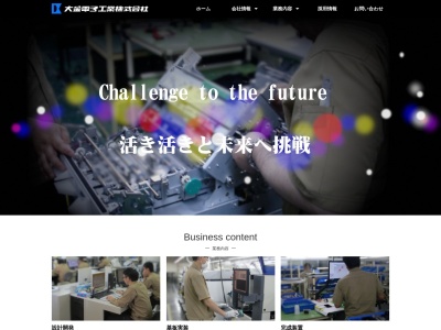 大金電子工業(株)(日本、〒999-4224 山形県尾花沢市新町5丁目1−2)