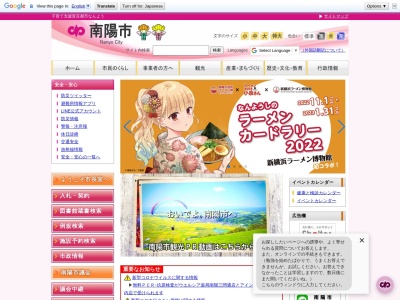 南陽市役所(日本、〒999-2232 山形県南陽市三間通436−1)