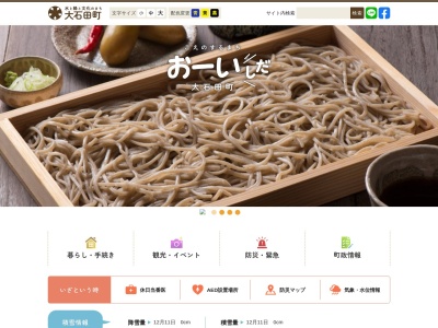 大石田町役場(日本、〒999-4112 山形県北村山郡大石田町緑町１)