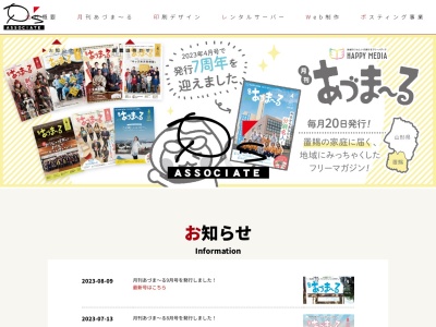 (有)ピーズ・アソシエイト 「月刊あづま〜る編集室」(日本、〒992-0324山形県東置賜郡高畠町入生田1505−1)