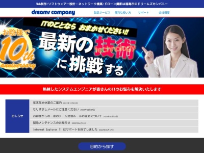 ランキング第10位はクチコミ数「1件」、評価「2.64」で「株式会社ドリームズカンパニー」