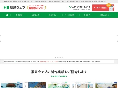 福島ウェブ(日本、〒965-8580福島県会津若松市一箕町大字鶴賀上居合90会津大学産学イノベーションセンター内研究開発室2)