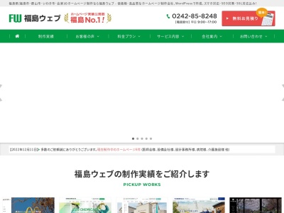 会津ウェブ(日本、〒965-8580福島県会津若松市一箕町鶴賀上居合90会津大学産学イノベーションセンター内研究開発室2)