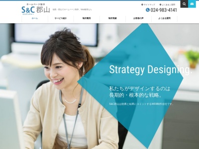 ホームページ制作S＆C(日本、〒963-8023福島県郡山市富田町稲川原６９−２)