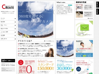 有限会社クリエイト WEB事業部(日本、〒963-8876福島県郡山市麓山2丁目11−25)