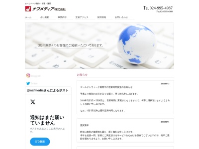 ナフメディア（株）(日本、〒963-8071 福島県郡山市富久山町久保田岡ノ城６５−３)
