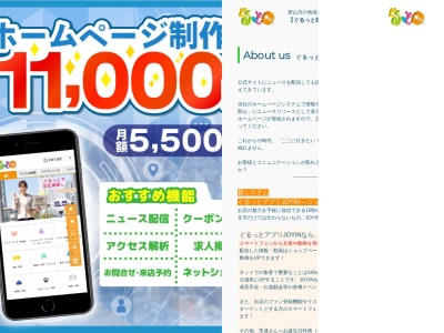 郡山市の求人・ホームページ制作 ぐるっと(株)(日本、〒963-8014福島県郡山市虎丸町10‐17-102)