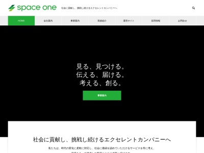 株式会社スペースワン(〒963-8833COVABLD2F,1丁目-19-1香久池郡山市福島県963-8833日本)