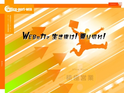 ランキング第2位はクチコミ数「2件」、評価「4.36」で「有限会社 オフィス・ポート」