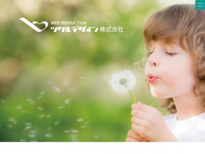 ツクルデザイン株式会社(日本、〒970-8026福島県いわき市平一町目1−番地グラン・ディ・セーラムＴ１)