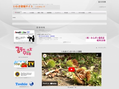 いわき情報サイト Otani-Denki(日本、〒973-8403 福島県いわき市内郷綴町町之内 福島県いわき市 内郷綴町町之内47-1)