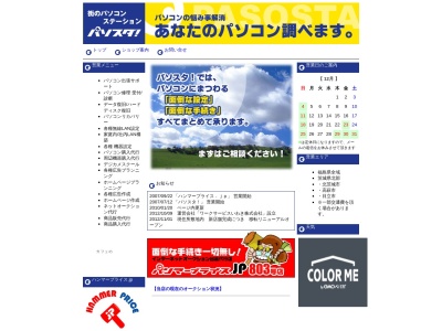 街のパソコンステーションパソスタ(日本、〒970-8026 福島県いわき市平作町一丁目1−1)