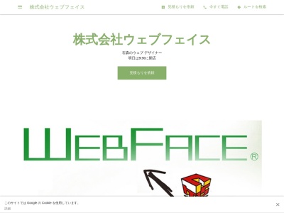 ランキング第6位はクチコミ数「0件」、評価「0.00」で「株式会社ウェブフェイス」