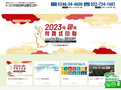 (株)いわき印刷企画センター(日本、〒970-0107 福島県いわき市平荒田目田中内南149−1)