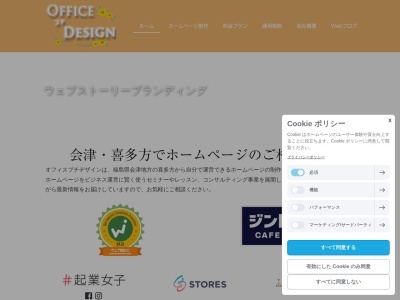 オフィスプチデザイン(日本、〒966-0016福島県喜多方市関柴町平林道西２−１)