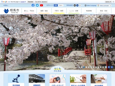 相馬市役所(日本、〒976-8601 福島県相馬市中村字北町６３−３)