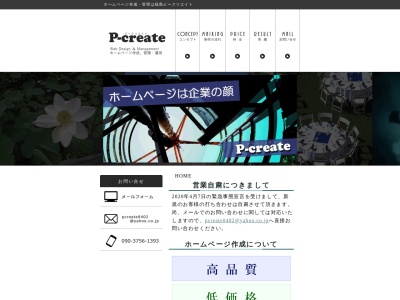 P-create(日本、〒964-0972福島県二本松市鈴石町１１８)