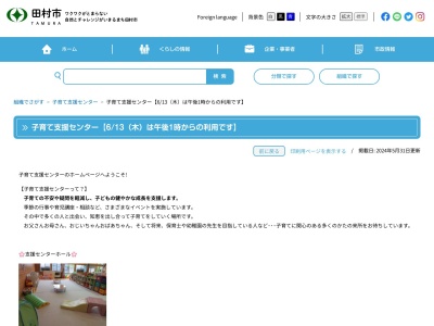 田村市 子育て支援センター(日本、〒963-4312 福島県田村市船引町船引下川原１−１８)