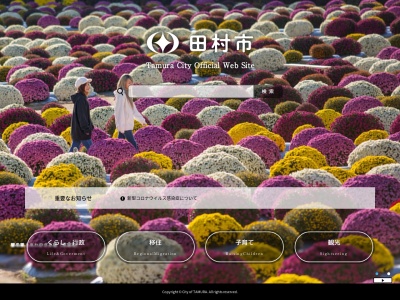 田村市役所(日本、〒963-4312 福島県田村市船引町船引畑添76−2)
