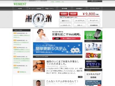 レンタルホームページのウェブレント(Webrent)(日本、〒975-0054福島県南相馬市原町区高北ノ内46)