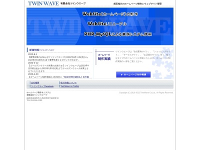 有限会社ツインウエーブ(日本、〒979-2134福島県南相馬市小高区岡田薬師堂16)