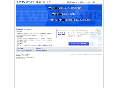 ランキング第2位はクチコミ数「0件」、評価「0.00」で「有限会社ツインウエーブ」