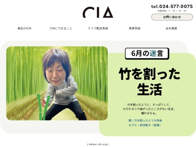 (株)CIA(日本、〒960-0719福島県伊達市梁川町やながわ工業団地90−1)