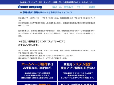 ランキング第1位はクチコミ数「0件」、評価「0.00」で「株式会社ドリームズカンパニー サテライトオフィス」