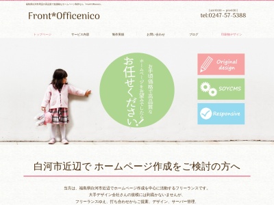 officenico(日本、〒963-6131福島県東白川郡棚倉町棚倉)