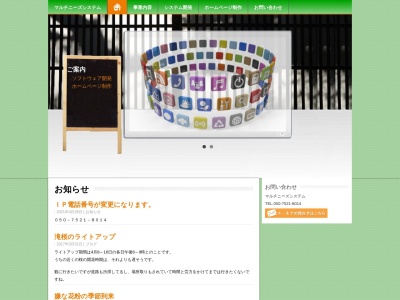 マルチニーズシステム(日本、〒963-7731福島県田村郡三春町下舞木追越15−7)