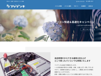 フジデンキ(日本、〒963-7765 福島県田村郡三春町荒町 荒町56)