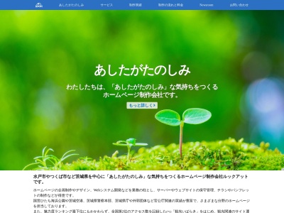 株式会社ルックアット(日本、〒310-0852茨城県水戸市笠原町1497−4)