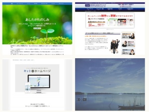 ウェブサイト・ホームページ制作