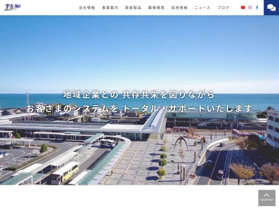 ティ・エス・ネットワークス(株)(日本、〒317-0073 茨城県日立市幸町1丁目3−8)