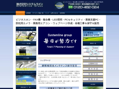 (株)システムライン(日本、〒315-0013 茨城県石岡市府中4丁目9−50)
