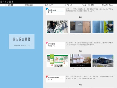(株)広報企画社(日本、〒315-0031茨城県石岡市東大橋3157−8)