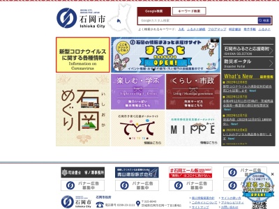 石岡市役所(日本、〒315-0001 茨城県石岡市石岡1丁目1 石岡市石岡1丁目1−1)