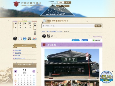 まち蔵 藍(日本、〒315-0014 茨城県石岡市国府３丁目５−６)