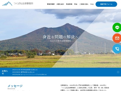 つくばね法律事務所(日本、〒304-0801 茨城県下妻市大園木 2839-1 大建ビル2階)