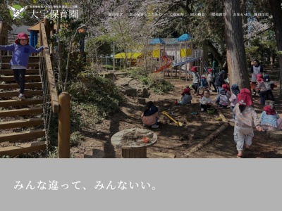 大宝保育園(〒304-0022茨城県下妻市大宝725−1)