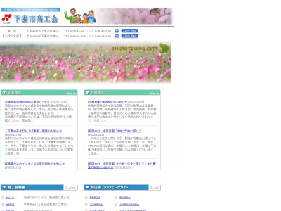 下妻市商工会(日本、〒304-0056 茨城県下妻市長塚74−1)