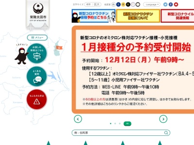 ランキング第2位はクチコミ数「93件」、評価「3.57」で「常陸太田市役所」