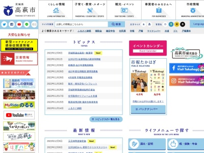 高萩市役所(日本、〒318-0033 茨城県高萩市本町1丁目100−1)
