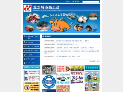 北茨城市商工会(日本、〒319-1542茨城県北茨城市磯原町本町１丁目３−９)