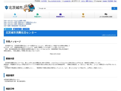 北茨城市 消費生活センター(日本、〒319-1541茨城県北茨城市磯原町磯原１６３０)