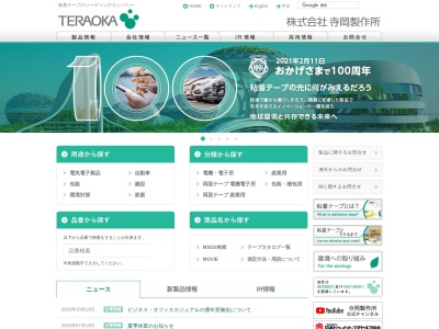 （株）寺岡製作所 茨城工場(日本、〒319-1556 茨城県北茨城市中郷町日棚６４４−１６)